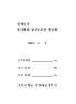 이용한 운궁법(Bowing)에 대한 연구 스즈키 바이올린 지도교본... 중 무궁동(Perpetual Motion)을 이용한 운궁법(Bowing)에 대한 연구 / 임혜란