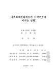 대한민국 국회도서관 | 정보검색 > 소장정보 검색 > 내부회계관리제도가 이익조정에 미치는 영향 내부회계관리제도가 이익조정에 미치는 영향... 