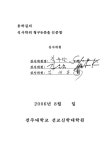 개척교회의 형태에 대한 연구 : 전남 동광양지역을 중심으로 | 국회도서관 국회전자도서관