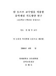 대한민국 국회도서관 | 정보검색 > 소장정보 검색 > 칼 오르프 교수법을 적용한 음악개념 지도방안 연구 : 초등학교 1학년을 중심으로 칼 오르프... 