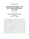 반응중심유아문학활동을 통한 편부 자녀의 대인관계기술 변화 과정 | 국회도서관 국회전자도서관