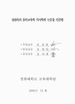 대한민국 국회도서관 | 정보검색 > 소장정보 검색 > 중학교 음악수업 중 기악학습 활동에서의 오카리나 (Ocarina) 활용방안 : 오카리나... 