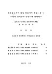 대한민국 국회도서관 | 정보검색 > 소장정보 검색 > 천연염모제와 합성 염모제의 혼합사용 시 모발의 염색성과 손상도에 관한연구 천연염모제와... 