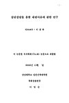 대한민국 국회도서관 | 정보검색 > 소장정보 검색 > 집단상담을 통한 내면치유에 관한 연구 집단상담을 통한 내면치유에 관한 연구 / 이영순