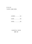 시민휴식공간으로서의 산림자원 활용 및 보전 전략에 관한 연구 : 군포시 수리산을 중심으로 | 국회도서관 국회전자도서관