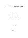 소장정보 검색 > HVDC system을 위한 Granular Rough-Set 제어기 설계 HVDC system을 위한 Granular Rough-Set 제어기 설계 / 양정제