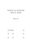 새농어촌건설운동 우수마을 선정체계의 개선에 관한 연구 | 국회도서관 국회전자도서관