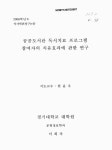 대한민국 국회도서관 | 정보검색 > 소장정보 검색 > 공공도서관 독서치료 프로그램 참여자의 치유효과에 관한 연구 공공도서관 독서치료 프로그램... 