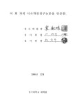 공공도서관 독서치료 프로그램 참여자의 치유효과에 관한 연구 | 국회도서관 국회전자도서관