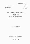 대한민국 국회도서관 | 정보검색 > 소장정보 검색 > 섬김 훈련과 봉사 활동을 통한 교회 활성화 방안 : 부평제일교회 노인대학을 중심으로 섬김... 