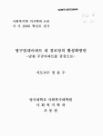 대한민국 국회도서관 | 정보검색 > 소장정보 검색 > 영구임대아파트 내 경로당의 활성화방안 : 남원 주공아파트를 중심으로 영구임대아파트 내... 
