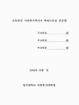 대한민국 국회도서관 | 정보검색 > 소장정보 검색 > 영구임대아파트 내 경로당의 활성화방안 : 남원 주공아파트를 중심으로 영구임대아파트 내... 