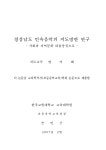 경상남도 민속음악의 지도방안 연구 : 사회과 지역문화 내용중심으로 경상남도 민속음악의 지도방안 연구 : 사회과 지역문화 내용중심으로 / 손민근