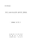 경기 논농사소리의 음악적 정체성 | 국회도서관 국회전자도서관