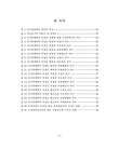 실외골프연습장 이용자의 고객만족도요인에 따라 재구매의도 및 구전의도에 미치는 영향 | 국회도서관 국회전자도서관
