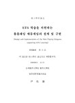 에스티에듀지점 | STS 학습을 지원하는 롤플레잉 에듀게임의 설계 및 구현 | 국회도서관 국회전자도서관