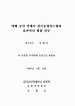 대한민국 국회도서관 | 정보검색 > 소장정보 검색 > 예배 공간 안에서 전기음향시스템의 효과적인 활용 연구 예배 공간 안에서 전기음향시스템의... 