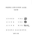 무선 근거리 통신을 이용한 홈 네트워크 서비스 시스템에 관한 연구 | 국회도서관 국회전자도서관