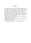 무선 근거리 통신을 이용한 홈 네트워크 서비스 시스템에 관한 연구 | 국회도서관 국회전자도서관