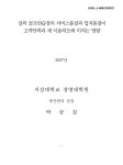 대한민국 국회도서관 | 정보검색 > 소장정보 검색 > 실외 골프연습장의 서비스품질과 입지품질이 고객만족과 재 이용의도에 미치는 영향 실외... 
