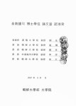 검색 > 산성강하물 및 산림지역 유출수가 주암호 수질에 미치는 영향 산성강하물 및 산림지역 유출수가 주암호 수질에 미치는 영향 / 김남종