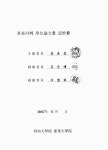 대한민국 국회도서관 | 정보검색 > 소장정보 검색 > 목엽천목 유약에 관한 연구 목엽천목 유약에 관한 연구 / 황동하