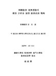 한국교회 부흥운동의 요인 분석을 통한 교회성장 전략 | 국회도서관 국회전자도서관