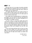 한국교회 부흥운동의 요인 분석을 통한 교회성장 전략 | 국회도서관 국회전자도서관