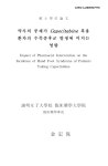 Capecitabine 복용 환자의 수족증후군 발생에 미치는 영향 약사의 중재가 Capecitabine 복용 환자의 수족증후군 발생에 미치는 영향 / 김정보