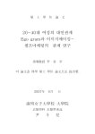 대한민국 국회도서관 | 정보검색 > 소장정보 검색 > 20-40대 여성의 대인관계 Ego gram과 이미지메이킹-셀프마케팅의 관계 연구 20-40대... 