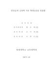 미추홀도서관위탁급식소 | 대한민국 국회도서관 | 정보검색 > 소장정보 검색 > 전북지역 급식학교의 시설·설비 현황 및 HACCP 수행도 전북지역 급식학교의 시설·설비...