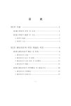 활용도 제고 방안에 관한 연구 : 국유지 위탁개발을 중심으로 국유재산의 활용도 제고 방안에 관한 연구 : 국유지 위탁개발을 중심으로 / 조성각