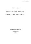 대한민국 국회도서관 | 정보검색 > 소장정보 검색 > TV드라마를 활용한 『고등학교 중국어』문화교육 지도방안 연구 TV드라마를 활용한... 