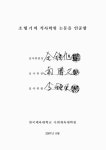 소장정보 검색 > 헬스클럽 참가자의 신체적 자기개념과 운동지속행동의 관계 헬스클럽 참가자의 신체적 자기개념과 운동지속행동의 관계 / 조형기