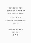 대한민국 국회도서관 | 정보검색 > 소장정보 검색 > 지방자치단체 공무원의 평생학습 인식 및 학습열 분석 : 경기도 안산시 사례를 중심으로... 
