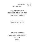 노인 여가복지를 위한 경로당 운영 활성화 방안 연구 : 서울 서초지역을 중심으로 | 국회도서관 국회전자도서관