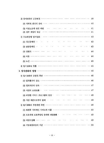 사회복지법인 및 시설의 공익적 통제방안 | 국회도서관 국회전자도서관