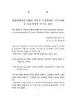 진로탐색프로그램이 인문계 고등학생의 자기이해 및 진로계획에 미치는 효과 | 국회도서관 국회전자도서관