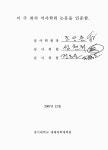 웰빙앤라이프 귀반사연구소 | 대한민국 국회도서관 | 정보검색 > 소장정보 검색 > 귀반사요법을 이용한 두통질환 개선에 대한 연구 귀반사요법을 이용한 두통질환 개선에 대한...
