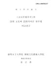 대한민국 국회도서관 | 정보검색 > 소장정보 검색 > &lt;소나무협주곡&gt;의 21현 고토와 25현가야금 연주법 비교연구 <소나무협주곡>의 21현... 