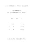 대한민국 국회도서관 | 정보검색 > 소장정보 검색 > &lt;소나무협주곡&gt;의 21현 고토와 25현가야금 연주법 비교연구 <소나무협주곡>의 21현... 