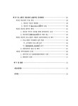 경로당 활성화 방안에 관한 연구 : 고흥군을 중심으로 | 국회도서관 국회전자도서관