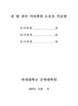 타운하우스의 국내 계획 사례 연구 : 용인 죽전지구 사례를 중심으로 | 국회도서관 국회전자도서관