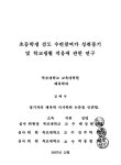 초등학생 검도 수련참여가 성취동기 및 학교생활 적응에 관한 연구 | 국회도서관 국회전자도서관