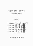 무언만화 서사 이미지 분석 연구 | 국회도서관 국회전자도서관