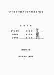 학습자중심 영어수업이 대학생의 문법능력향상에 미치는 효과 교사중심과 학습자중심 영어수업이 대학생의 문법능력향상에 미치는 효과 / 홍수미
