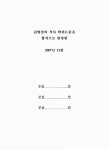 대한민국 국회도서관 | 정보검색 > 소장정보 검색 > 중국어의 외래어 수용에 대한 연구 중국어의 외래어 수용에 대한 연구 / 김병임