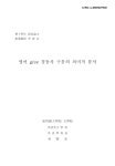 대한민국 국회도서관 | 정보검색 > 소장정보 검색 > 영어 give 경동사 구문의 의미적 분석 영어 give 경동사 구문의 의미적 분석 / 박현미