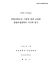대한민국 국회도서관 | 정보검색 > 소장정보 검색 > PRD공법으로 시공한 암반 근입된 현장타설말뚝의 지지력 연구 PRD공법으로 시공한 암반... 