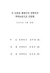 대한민국 국회도서관 | 정보검색 > 소장정보 검색 > PRD공법으로 시공한 암반 근입된 현장타설말뚝의 지지력 연구 PRD공법으로 시공한 암반... 